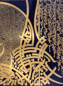تفصيل من اللوح السابعة وترى فيها طريقة المهداوي في مزج أشكال الخط الكوفي مع الخط الفارسي والخط المغربي. كما نلاحظ أيضا أن الأشكال حروفية دون أن تمثل حرفاً عربياً حقيقياً.