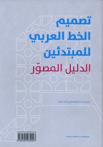 غلاف الكتاب العربي في مؤخرة الكتاب كما هو متوقع من أبي فارس