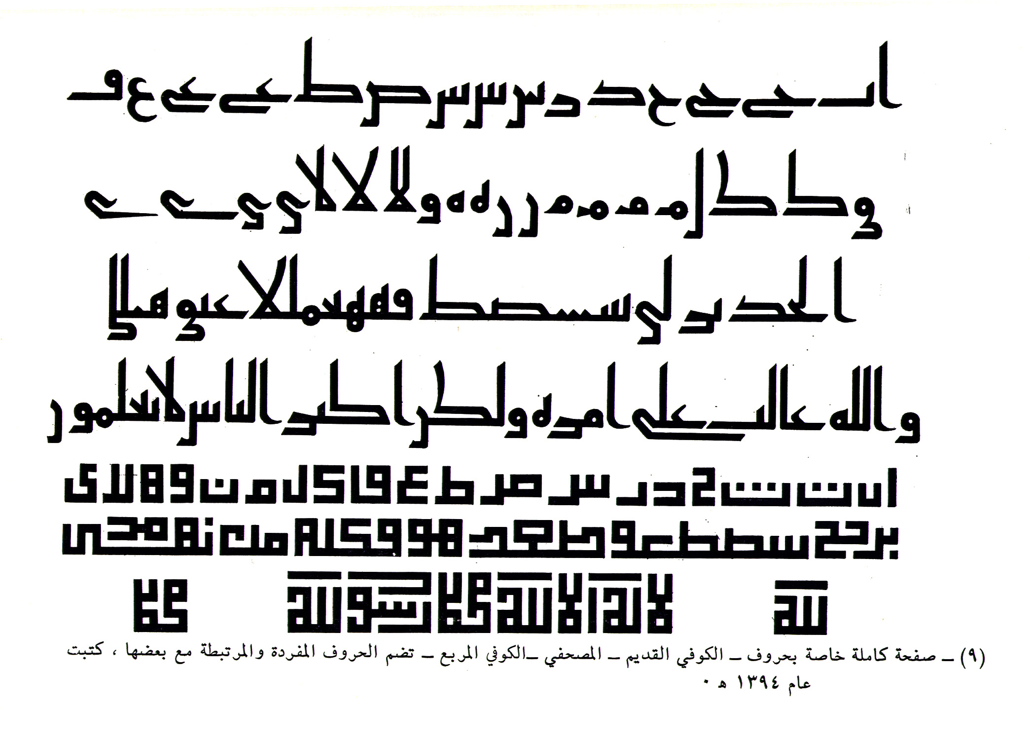 الخط الكوفي  التصميم الطباعي والخط العربي
