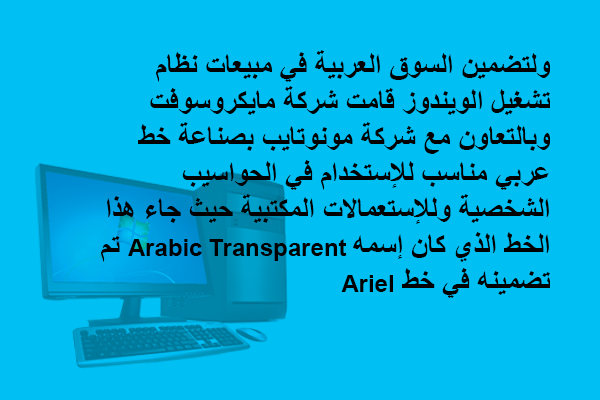 تكنولوجيا الطباعة العربية التصميم الطباعي والخط العربي